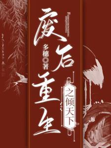 废后倾城又倾国txt