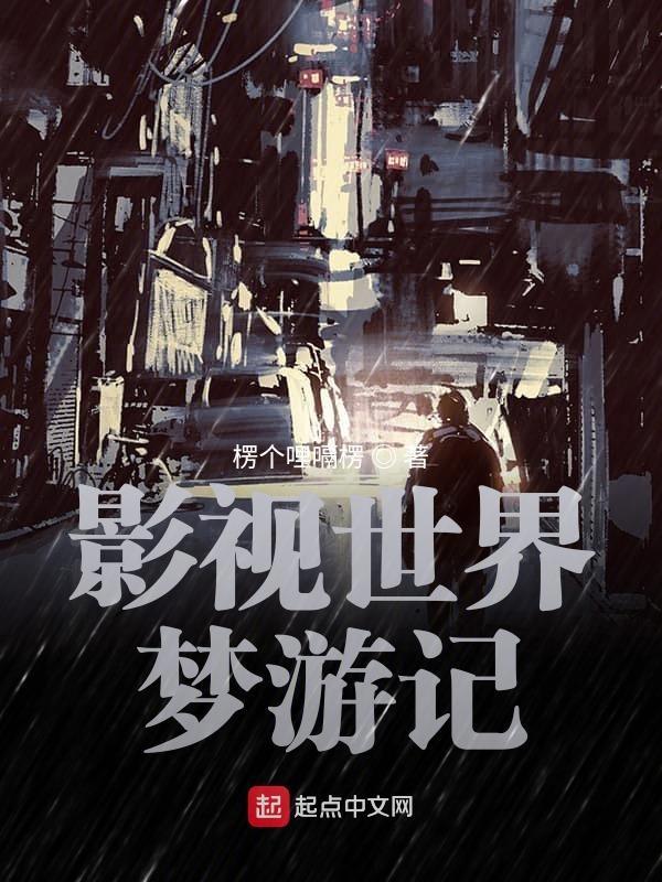 影视世界从药神开始(楞个哩嗝楞)
