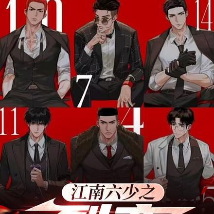江南6怪