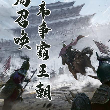 开局召唤典韦徐庶的