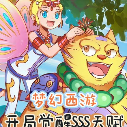 开局觉醒SSS级机甲天赋