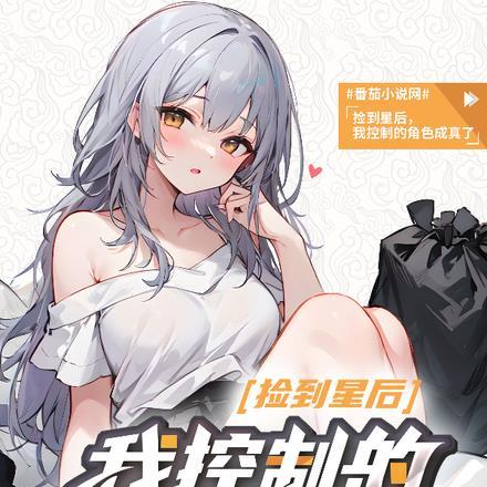 捡星星第26章