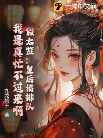 假太监看皇上跟贵妃