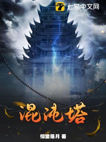 混沌塔楚凌天完整版