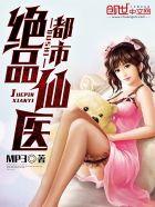 都市绝品仙医女主有几个
