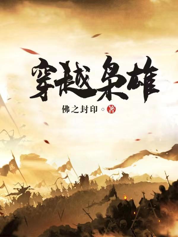 男主是枭雄