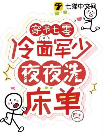 穿书七零冷面军少夜夜洗床单(温宁陆进扬)短剧