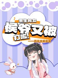 候门将女撩夫忙