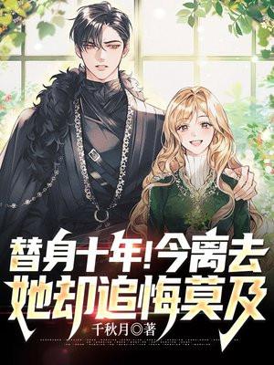 替身今日