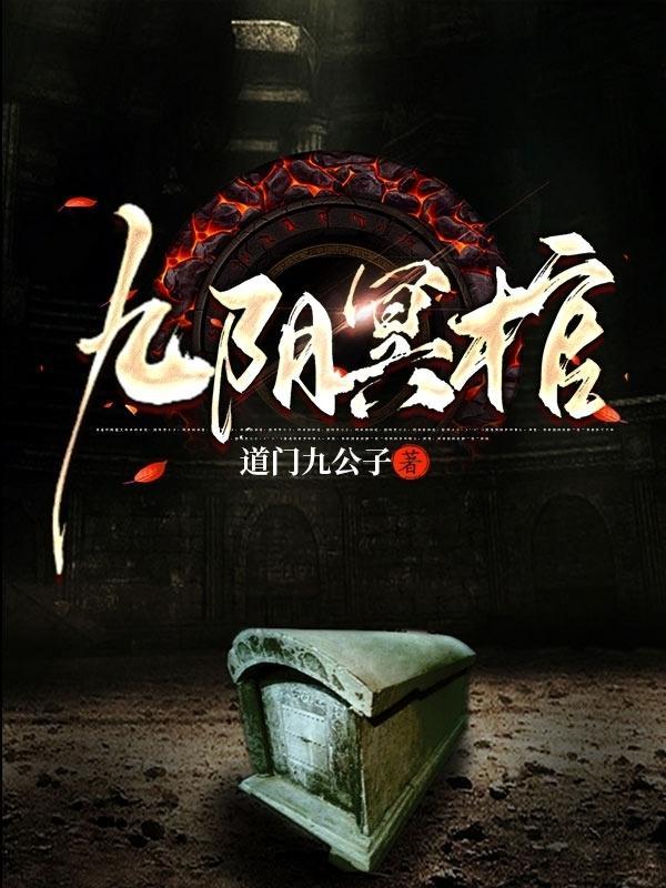 九幽阴魂