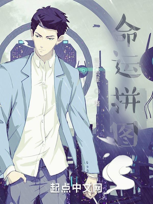 命运拼图短剧免费观看全集