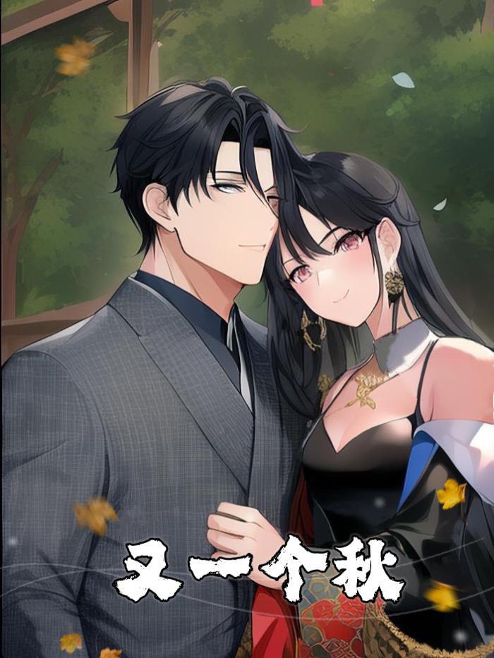 又是一个秋作文