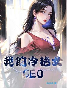 我的冷艳杀手老婆百科