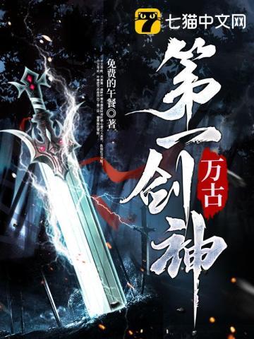 万古第一剑皇