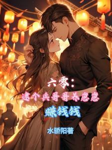 穿书女配六零空间