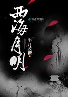 西海意思
