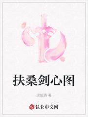 扶桑什么