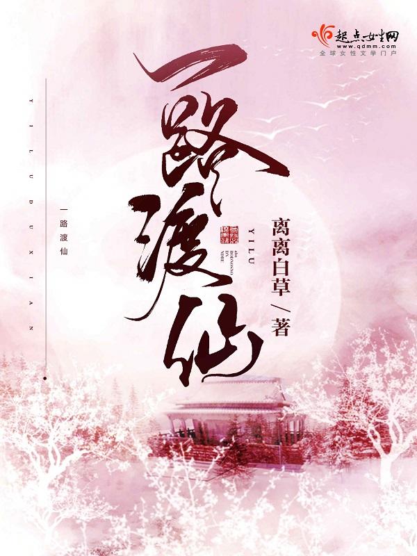 一路登仙免费