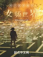 写超凡世界的