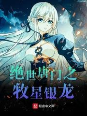 绝世唐门之星辰