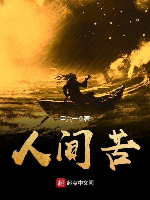 佛说人生有三苦