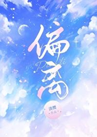 偏离的片