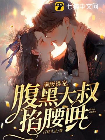 真千金她又没又飒