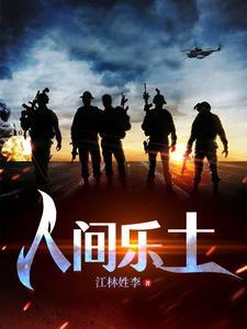 人间乐歌曲表达的寓意