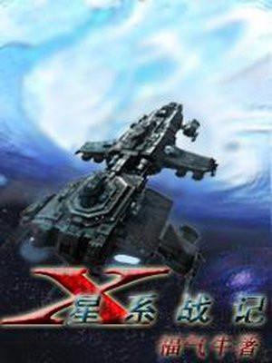 x战记漫画星昴出场