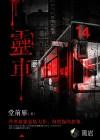 灵车音乐播放