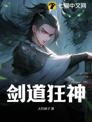 剑道狂尊全文阅读楚狂