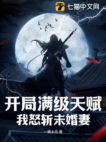 开局拥有满级天赋