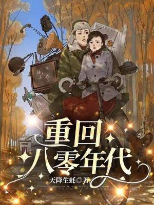 重回八零年代红叶似火