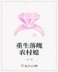 重生之弃妇归来