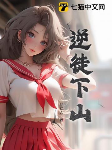 逆徒下山陈阳夏雨媚全文阅读