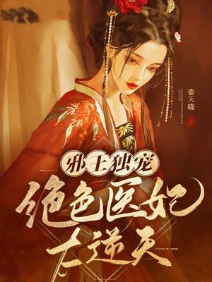世子彪悍妻