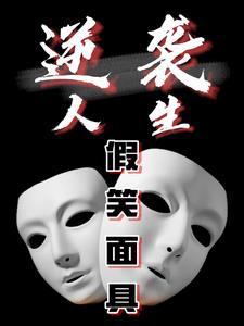 假笑面具图片头像