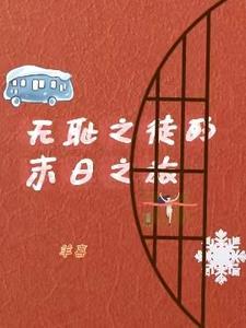 末世之美人在线阅读