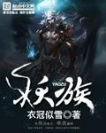 妖族十大妖神