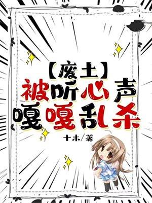 废土广播剧原著