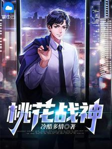 桃花花神是谁