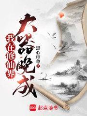 我在修仙界大器晚成无防盗黑心师尊