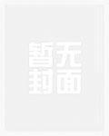 璀璨人生叶辰萧初然最新目录