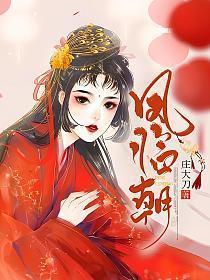 凤临朝评论