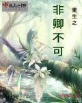 重生之非你不可(不语成书)