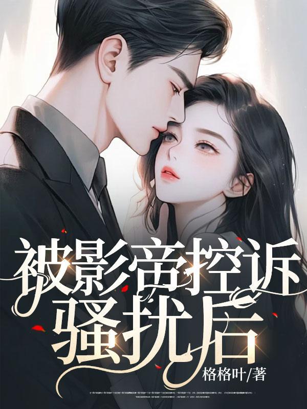 被影帝宠上热搜后免费阅读