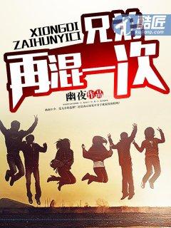 兄弟再来干一杯原唱