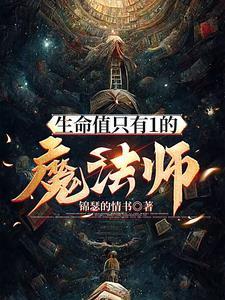 恢复生命值的魔法卡