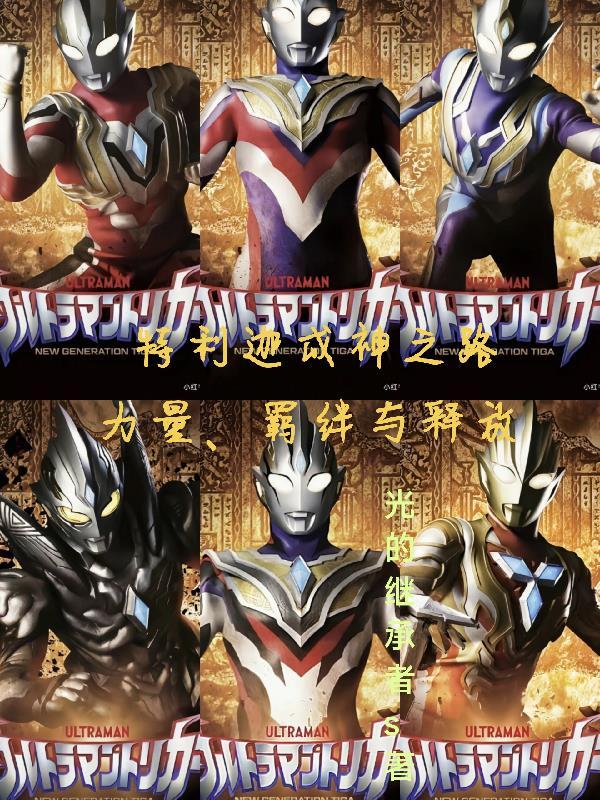 特利迦shf