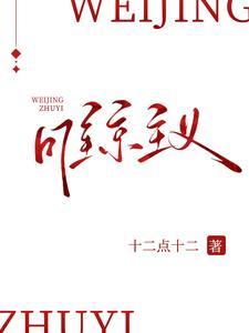 维京主义短剧在线观看